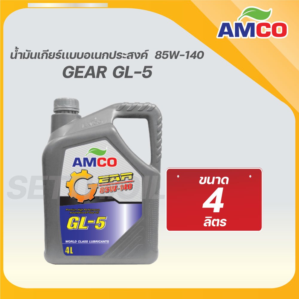 น้ำมันหล่อลื่นเกียร์รถยนต์ 85W-140 GL-5