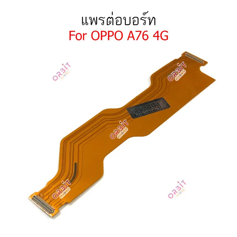 แพรต่อบอร์ด Oppo A76 4G แพรต่อชาร์จ Oppo A76 4G