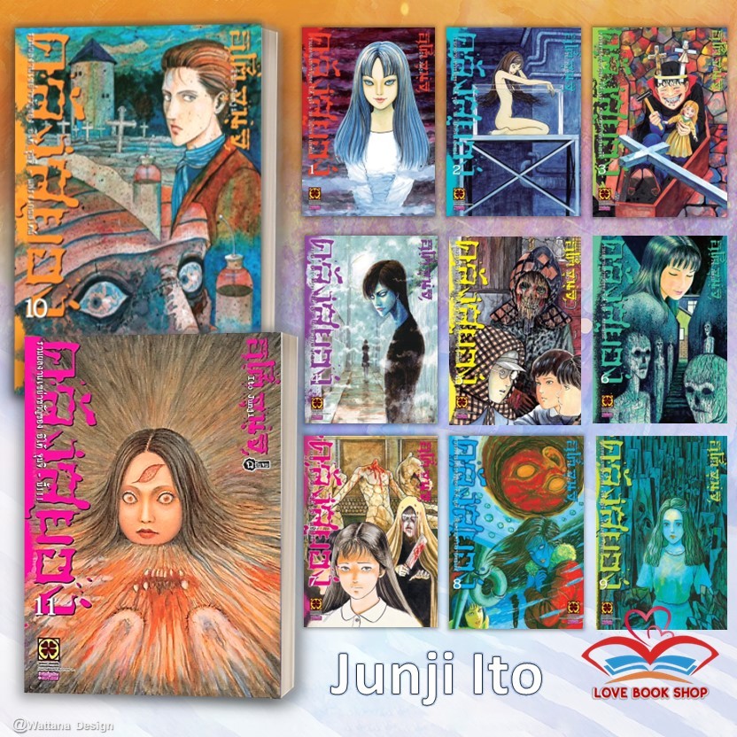 [เล่ม 1-11] Lovebooks พร้อมส่ง หนังสือ คลังสยอง (ใหม่) แยกเล่ม ผู้เขียน: Junji Ito สำนักพิมพ์: รักพิมพ์ #จุนจิอิโต้