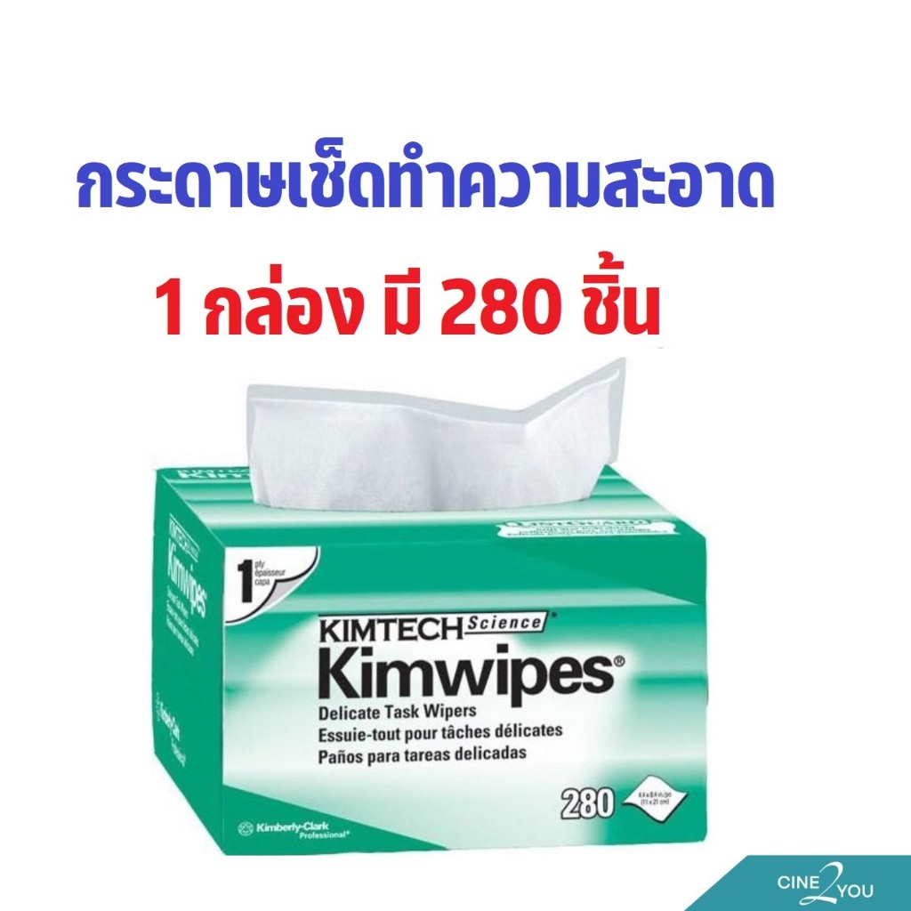 KIMTECH SCIENCE* KIMWIPES* Delicate Task Wipers 1-ply กระดาษเช็ดทำความสะอาด กระดาษเช็ดเลนส์