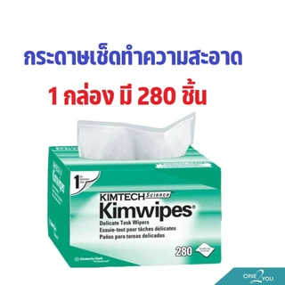 KIMTECH SCIENCE* KIMWIPES* Delicate Task Wipers 1-ply กระดาษเช็ดทำความสะอาด