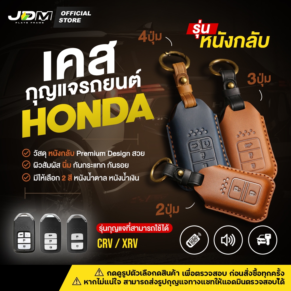 🔥ส่งทันที🔥SUEDE CASE เคสกุญแจรถยนต์รุ่นหนังกลับ+พวงกุญแจหนัง ฮอนด้า HONDA SMARTKEY ✅มีให้เลือก 2 สี