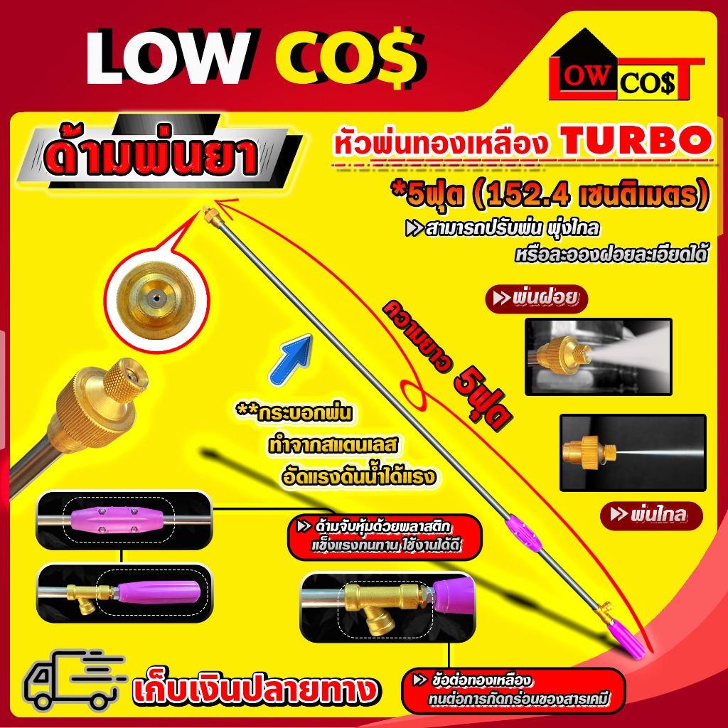 ด้ามพ่นยา ปลายตรง อย่างดี หัวทองเหลือง TURBO เทอร์โบ หัวจรวด 5ฟุต (152.4 เซนติเมตร) 1 ด้าม