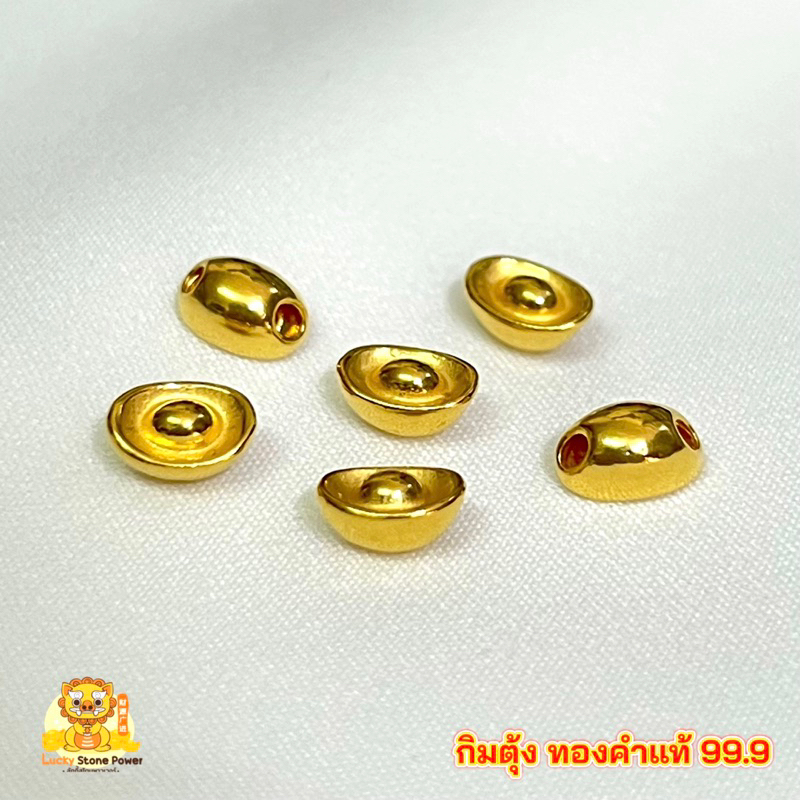 กิมตุ้งหรือก้อนทอง ไซร์จิ๋ว ทองคำแท้ 99.99 มีใบรับประกันทองแท้ (รับซื้อคืน)