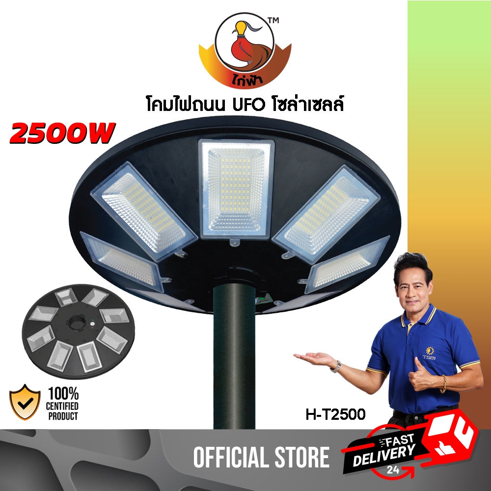 ไฟถนน UFO โซล่าเซลล์ 2500W แสงขาว ไฟสนาม 8 ทิศทาง ไฟโซล่าเซลล์ ไม่รวมเสา โคมไฟถนน รุ่น H-T2500