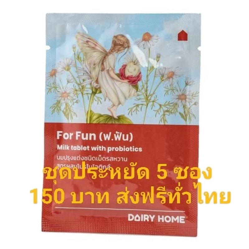 นมอัดเม็ดMILK TABLET WITH PRO-BIOTIOTIC ( 1SET บรรจุ 5 ซอง )  จัดส่งฟรีทั่วประเทศ