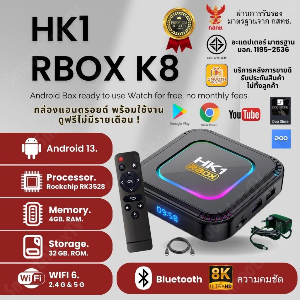 สเปคดี รุ่นใหม่ HK1 K8  Android version 13 กล่องดูทีวีไม่มีรายเดือน CPU : Rk3528 Quad Core Fiwi 2.4G