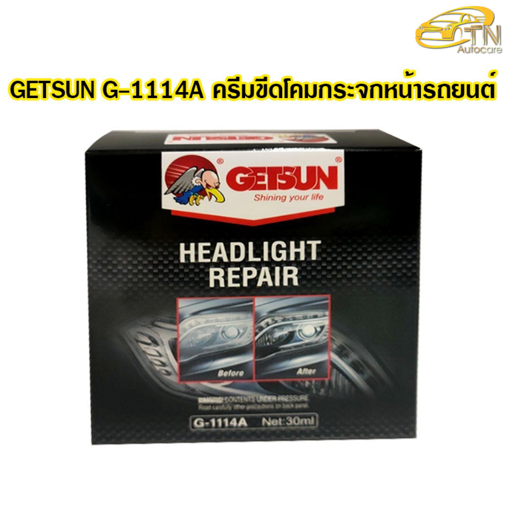 GETSUN Headlight Repair ครีมขัดไฟหน้ารถยนต์ (แถมฟรี แปรง ผ้าเช็ด กระดาษทราย) ขนาด 30 ml.