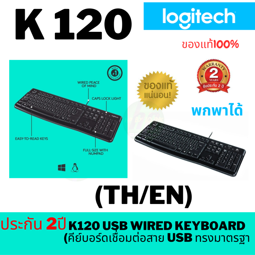 Logitech Keyboard k120 (แป้นพิมพ์ไทย/Eng) ประกัน 1ปี