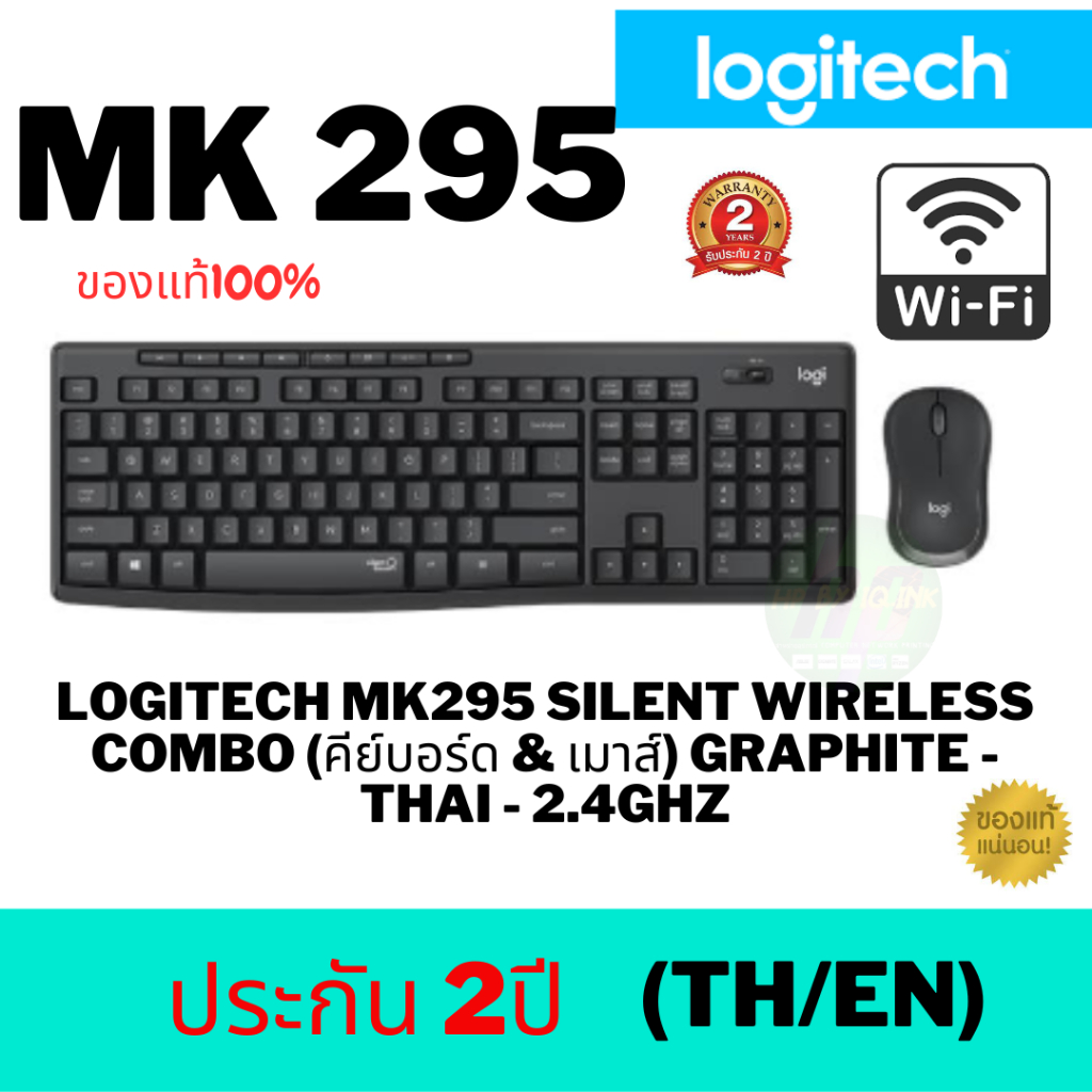 LOGITECH MK295 SILENT WIRELESS COMBO ไทย/อังกฤษ เมาส์และคีย์บอร์ด ไร้สาย เสียงเงียบ ประกัน 1 ปี