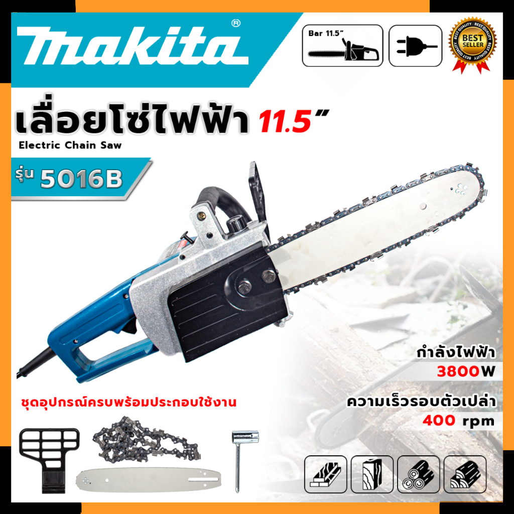 MAKITA เลื่อยโซ่ไฟฟ้า 11.5 นิ้ว รุ่น 5016B (AAA)