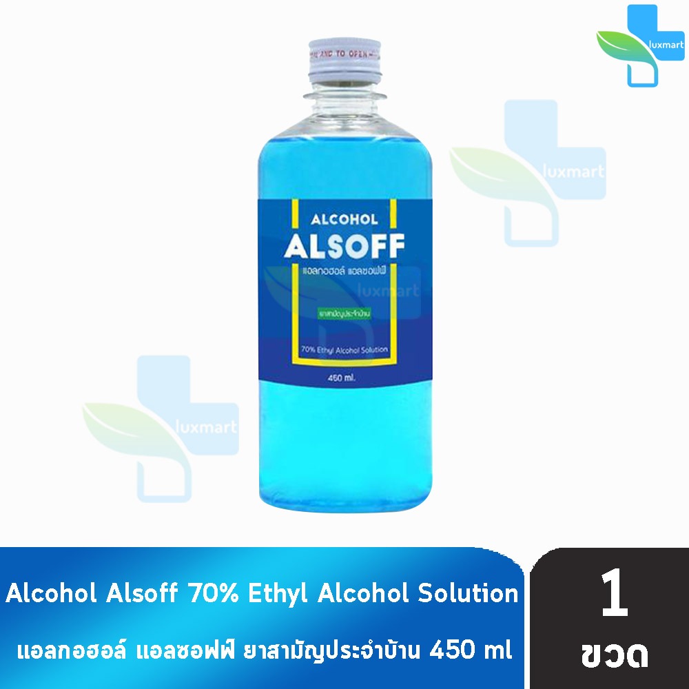 แอลซอฟฟ์ แฮนด์ ซานิไทเซอร์ โซลูชัน 450ml (1 ขวด) Alcohol Alsoff Hand Sanitizer Solution Ethanol70%