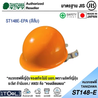 หมวกเซฟตี้ญี่ปุ่น TANIZAWA ST#148E-EPA รองใน 8 จุด