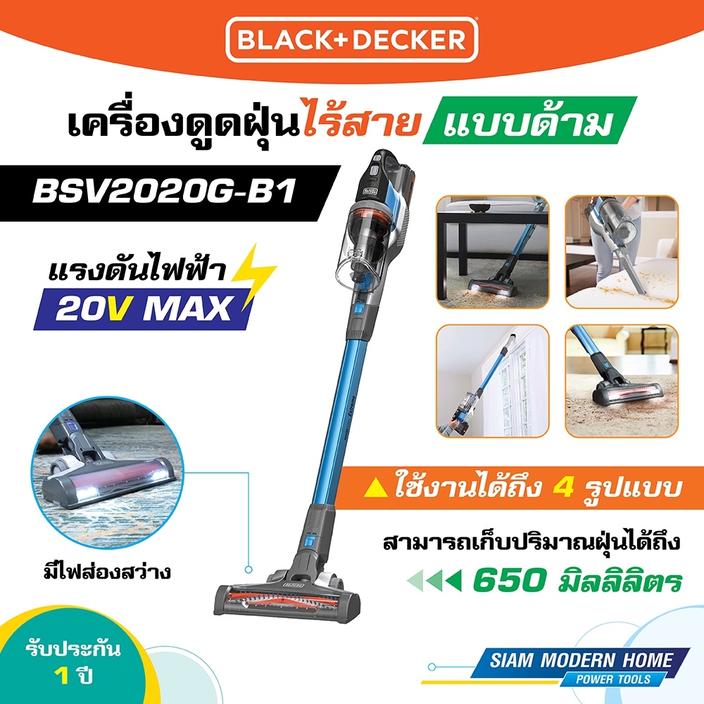 BLACK & DECKER เครื่องดูดฝุ่นไร้สาย แบบด้าม 20V Max รุ่น BSV2020G-B1