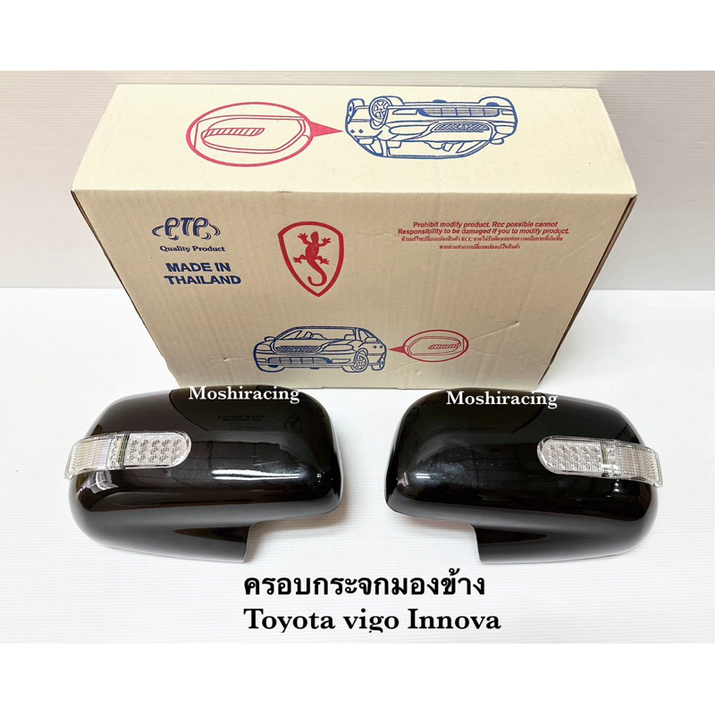 ครอบกระจกมองข้าง TOYOTA VIGO,VIGO CHAMP,INNOVA