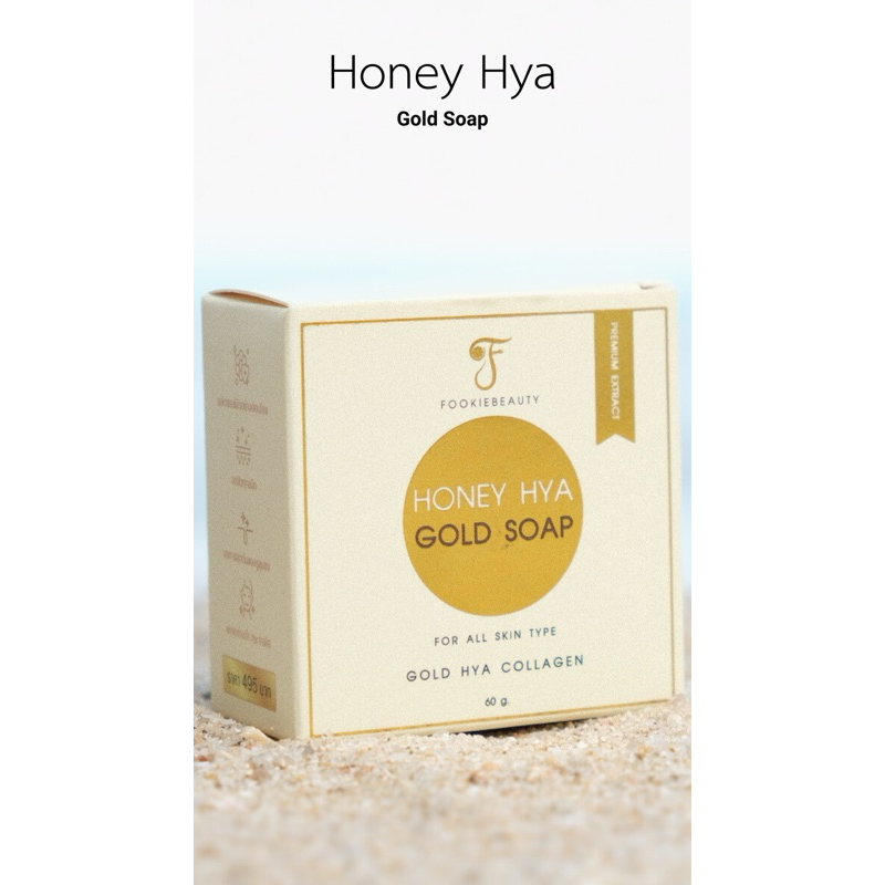 สบู่ fookiebeauty : honey hya Gold soap