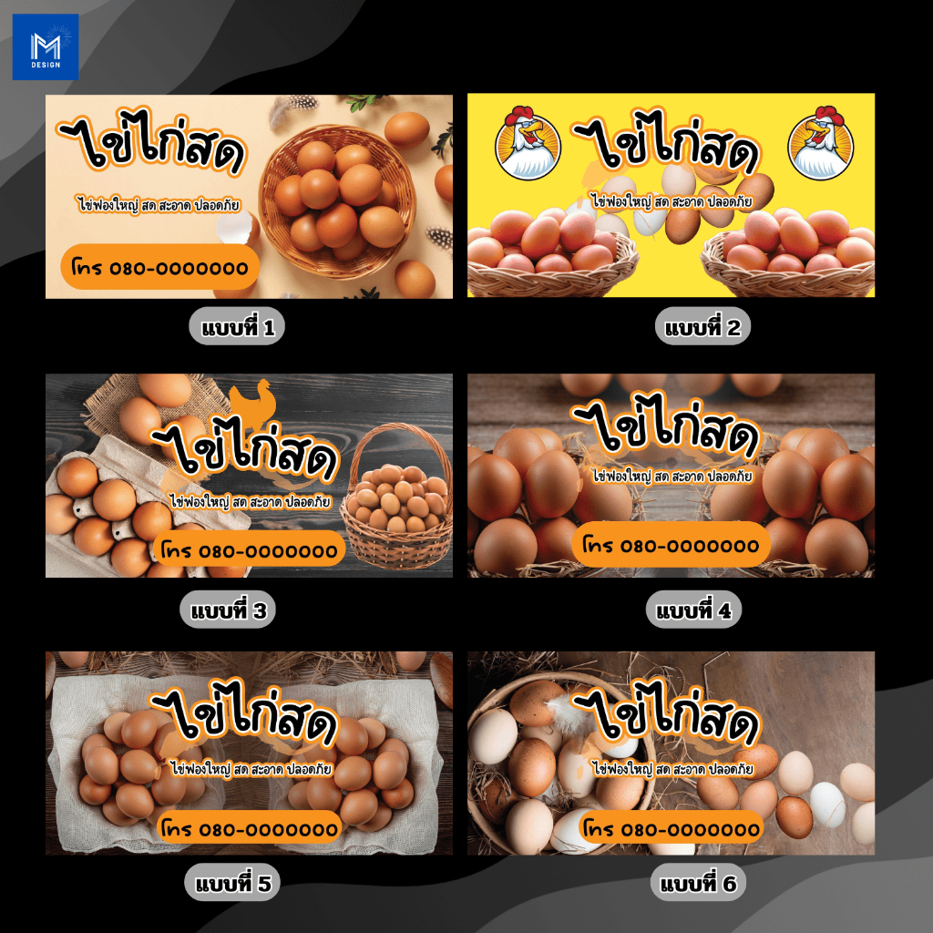 ป้ายไวนิลไข่ไก่สด ขายไข่ไก่ ขายไข่  แนวนอน คละแบบ พิมพ์ 1 ด้าน เจาะรูตาไก่ฟรี 4 มุม ลูกค้าเลือกขนาดได้ที่ตัวเลือกสินค้า