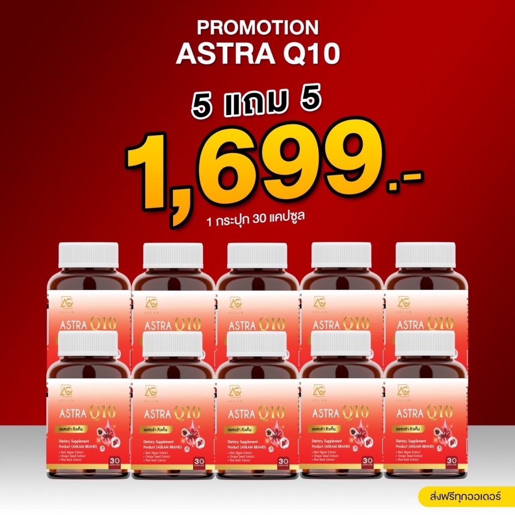 (พร้อมส่ง)วิตามินอะแกลม10กระปุก ซินซี แอสตร้าคิวเท็น คอลเซร่า เซนเทลล่าแอค เฮอราติน