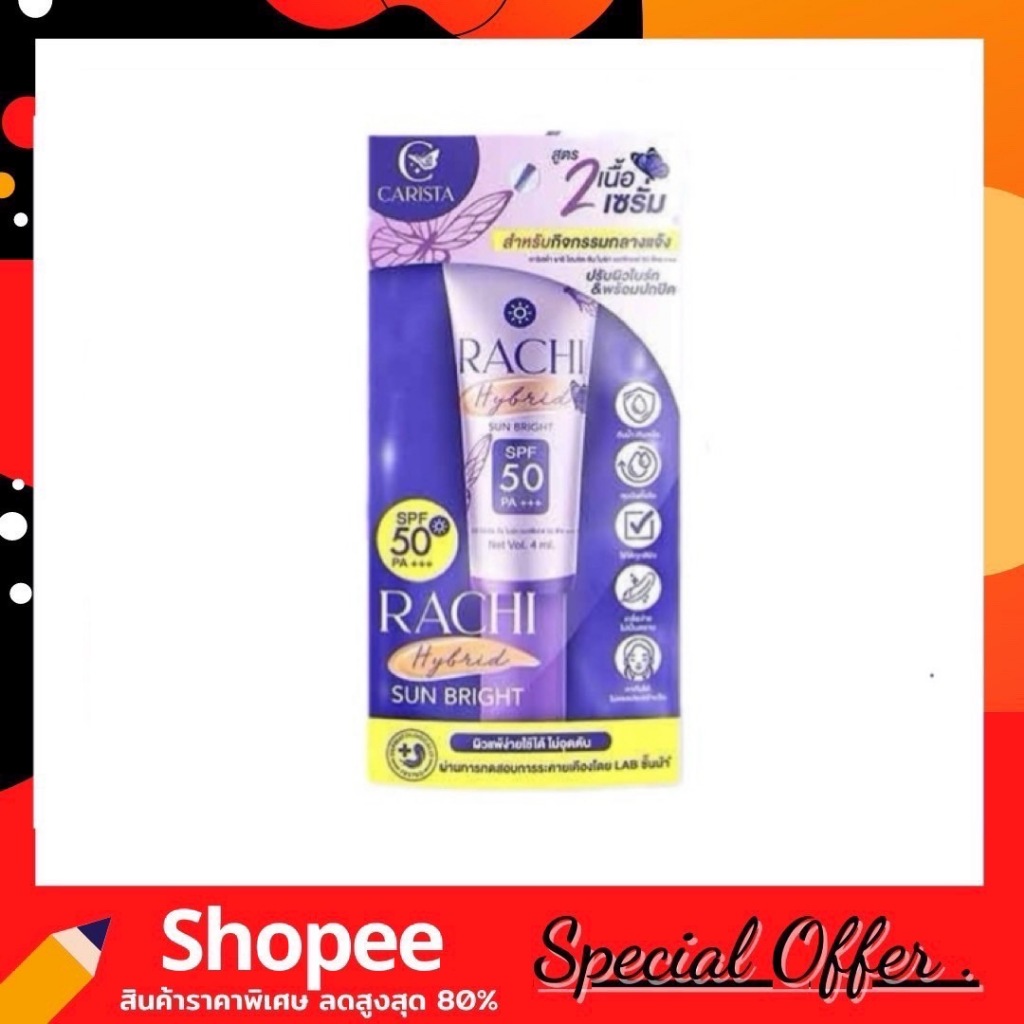 RACHI ครีมกันแดดเนื้อเซรั่ม Hybrid Sun Bright SPF 50 PA+++ 4 ml. ปรับผิวไบร์ท ผิวแพ้ง่ายใช้ได้