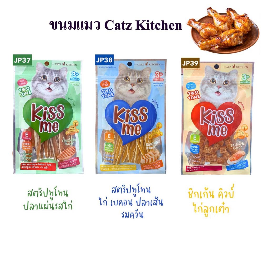 ขนมแมว มินิเจอกี้ไก่สไลด์ Catz Kitchen kiss me เหมียว สันในไก่พรีเมี่ยม เพื่อเหมียวสุดที่รัก ไก่แท้ โปรตีนสูง 35g