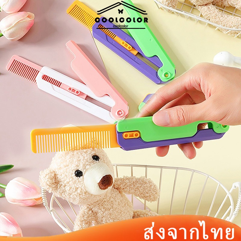 ในไทย💖หัวไชเท้าหวีหวีหด3Dขนาดเล็กแบบพกพาสําหรับสัตว์เลี้ยงพับได้สําหรับสัตว์เลี้ยงของเล่น.COD