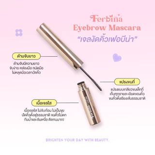 (ใช้โค้ดเหลือ 99.-) Ferbina Eyebrow Mascara เฟอบีน่า มาสคาร่า เจลปัดคิ้วใส คิ้วฟูตั้ง ติดทนนาน