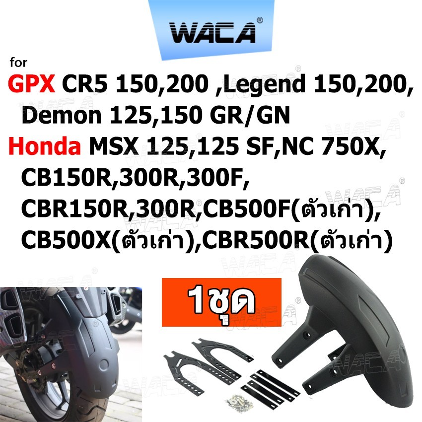iwax-WACA กันโคลนมอเตอร์ไซค์ ขาคู่ กันโคลน for GPX CR5 150,200 ,Demon 125 บังโคลน กันดีด บังโคลนหลัง 1ชิ้น 121 ^SA