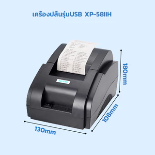 (แท้100%) Xprinter XP-58IIH เครื่องปริ้นใบเสร็จ-สลิป 58MM รุ่นUSB,USB+Bluetooth receipt printer เครื่องพิมพ์ใบเสร็จ