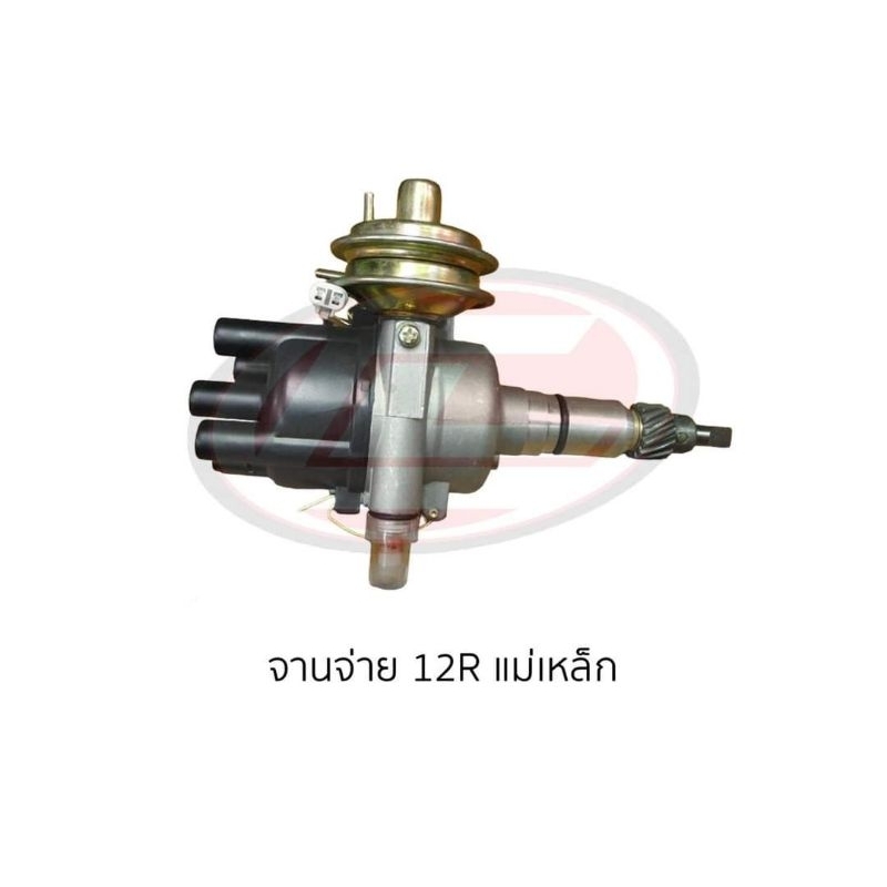 จานจ่าย TOYOTA เครื่องยนต์ 12R (แม่เหล็ก)รับประกันสินค้า 1 เดือน