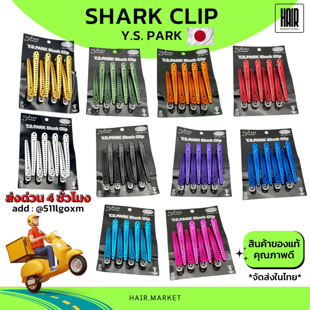 (พร้อมส่ง/ถูกที่สุด) YS Park Shark Clips 8L YS คลิปหนีบผมนำเข้าจากญี่ปุ่น  กิ๊บช่างผม กิ๊บฉลาม