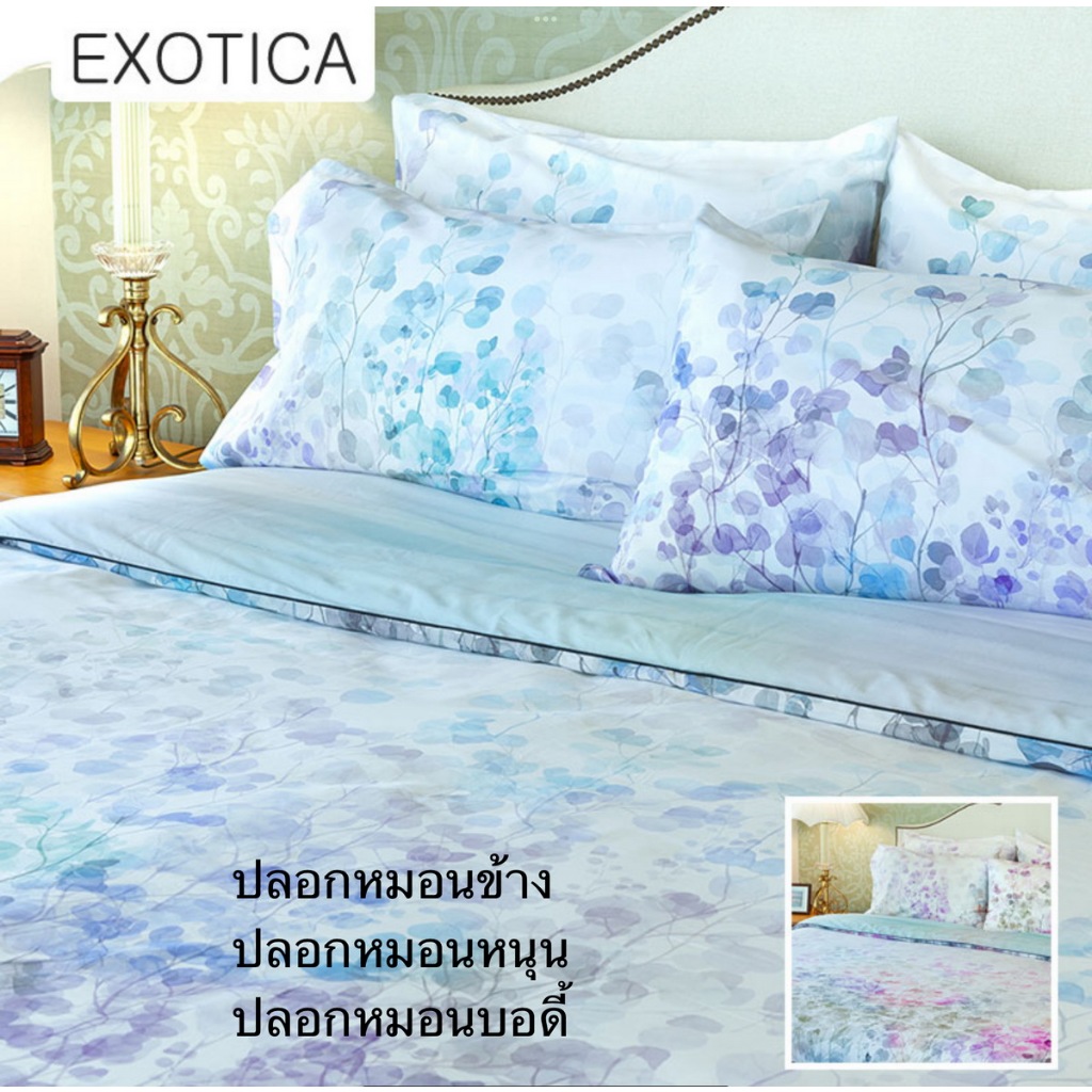 EXOTICA รุ่น PUFF ปลอกหมอน / ปลอกหมอนข้าง / ปลอกหมอนบอดี้