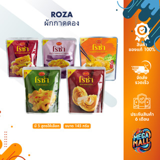 ROZA โรซ่า ผักกาดดอง พร้อมรับประทาน ขนาด 145 กรัม