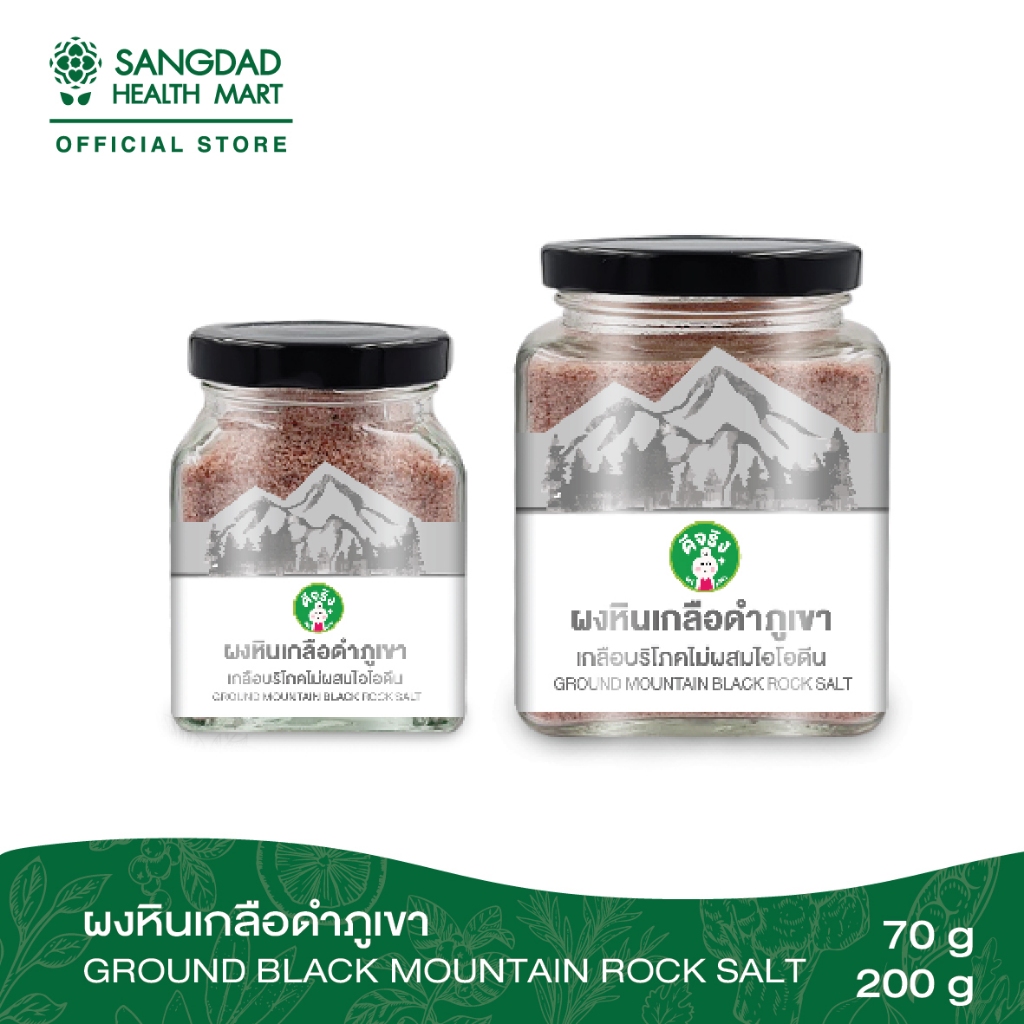 [ขายดี] Sangdad Health Mart : ผงหินเกลือดำภูเขา ปริมาณ 70/200/400 กรัม | อุดมด้วยแร่ธาตุ 84 ชนิด ฟื้นฟูสุขภาพ