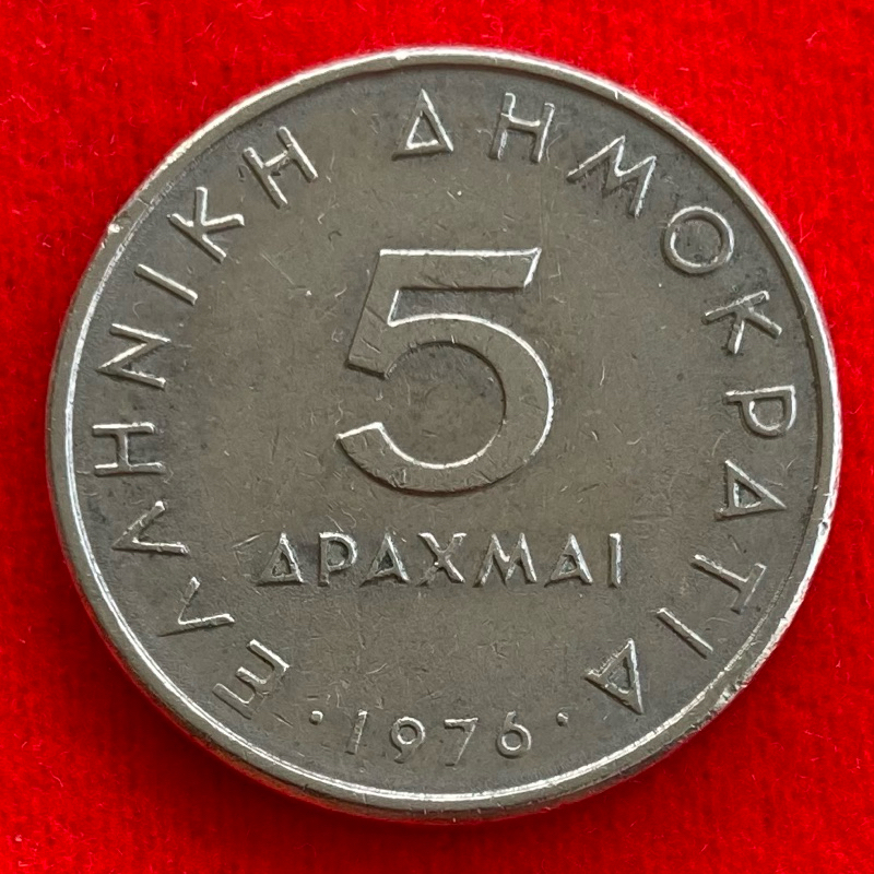 🇬🇷 เหรียญกรีซ Greece 5 drachmas ปี 1976 เหรียญต่างประเทศ