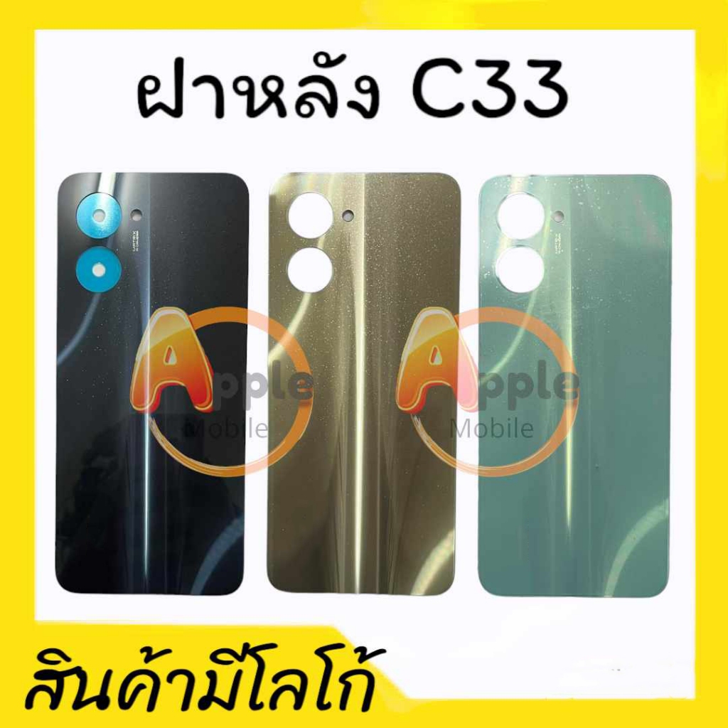 ฝาหลังC33, มีปุ่มกดเปิดปิด+เพิ่มลดเสียง F/L C33 **สินค้าพร้อมส่ง