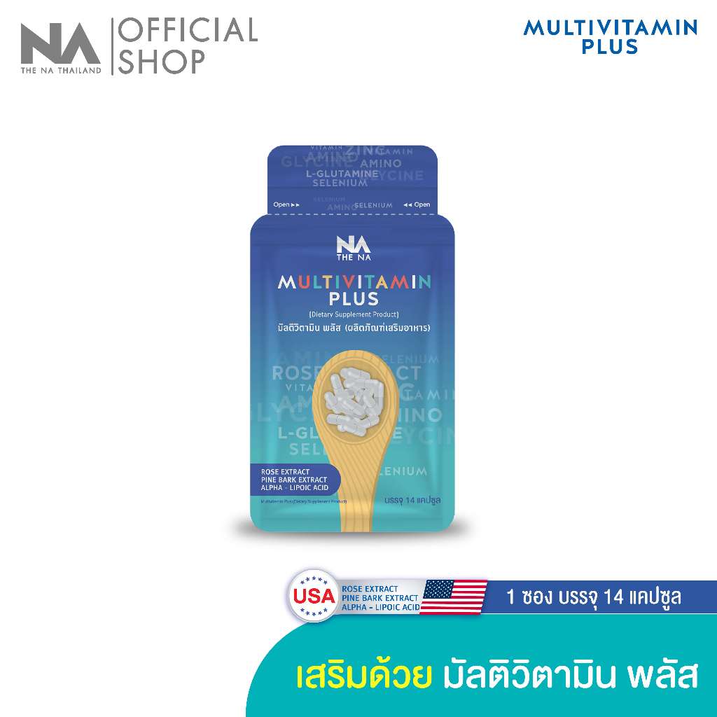 [ขนาดทดลอง] The Na Multivitamin Plus วิตามินรวม 1 ซอง 14 เม็ด เจริญอาหาร เบื่ออาหาร ดูมีน้ำมีนวล