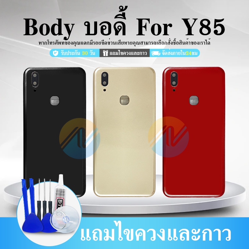 อะไหล่บอดี้ เคสกลางพร้อมฝาหลัง Body For y85 Super Display