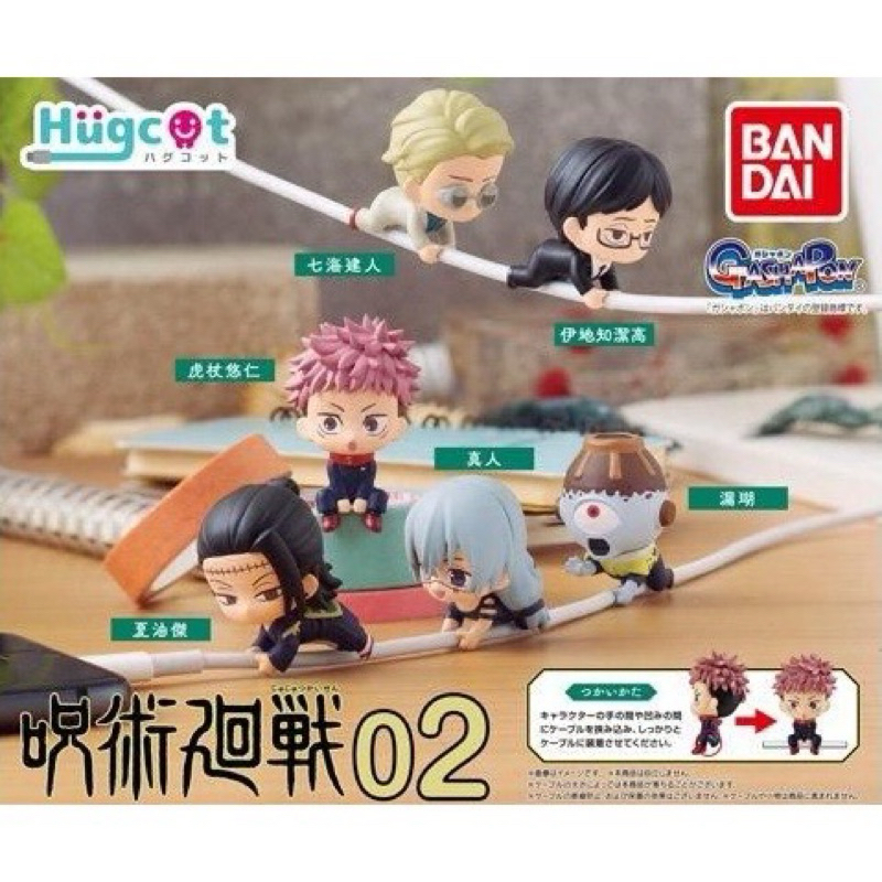 Update ( แท้/ มือ1) กาชาปอง เกาะสาย มหาเวทย์ผนึกมาร Jujutsu Kaisen Hugcot พร้อมส่งค่ะ