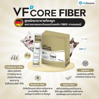 ( 30 ซอง เทา ) VFcore ขนมแมวเลีย สูตรรักษาท้องผูก ลดการสะสมข…