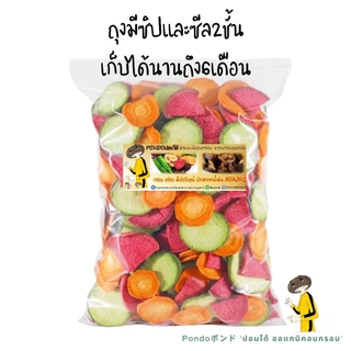 ผักพืชหัว3สีอบกรอบ แรดิช บีทรูท แครอท PONDO กรอบอร่อย ไม่หืน ไม่อ้วน ผักออแกนิคอบกรอบ พร้อมทาน