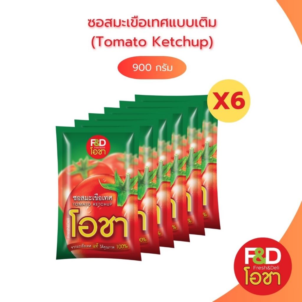 [เซต 6 เเพ็ค] ซอสมะเขือเทศ เอฟแอนด์ดี โอชา แบบถุง ขนาด 900 กรัม - F&D Ocha Tomato Ketchup
