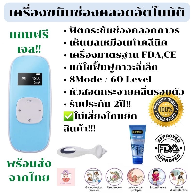 เครื่องฝึกขมิบอัตโนมัติ,กระชับช่องคลอด