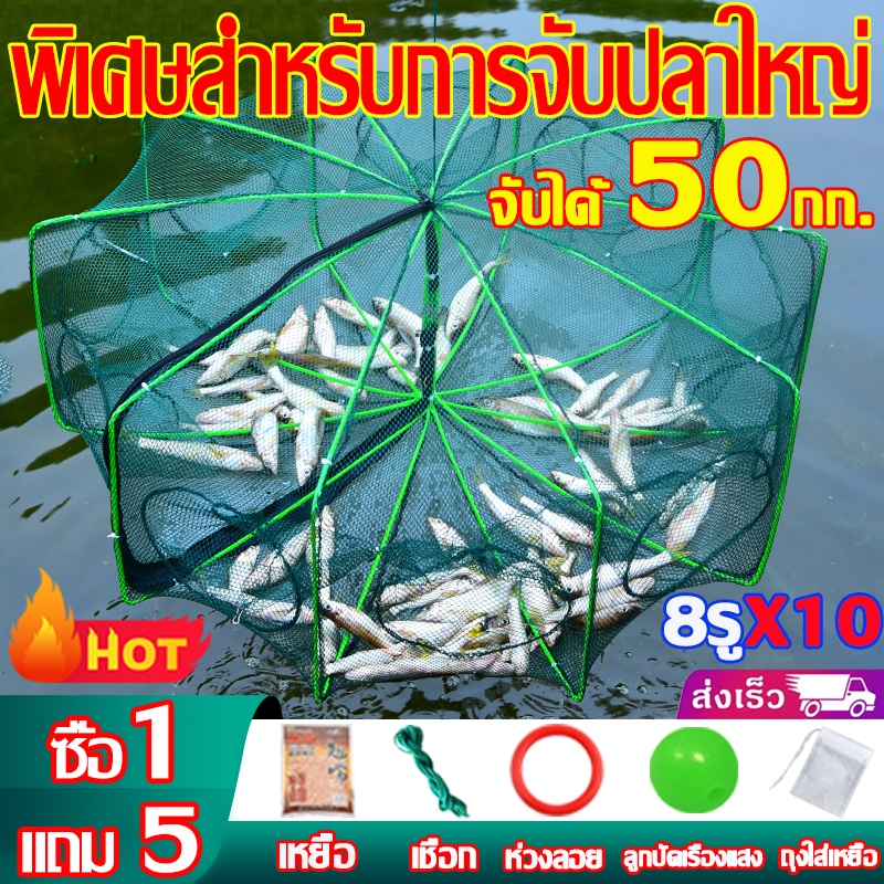 ฟรี อุปกรณ์เสริม 5 ชิ้น มุ้งดักปลา พับได้ ตาข่ายดักปลา 6 ช่อง 8 ช่อง แพ็ค 5 ชิ้น แพ็ค 10 ชิ้น กระชังปลา ดักจับกุ้งปลา