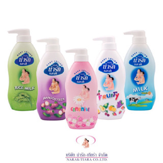 1ขวด โลชั่นเด็กน่ารัก (Narak) Baby Lotion สูตรอ่อนโยนเป็นพิเ…