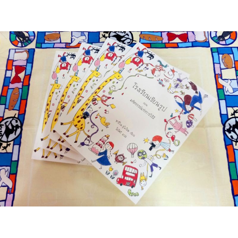 โรงเรียนเขียนรูป ตอน มหัศจรรย์แห่งการใช้สี ,หนังสือหายาก พร้อมส่ง!!!!