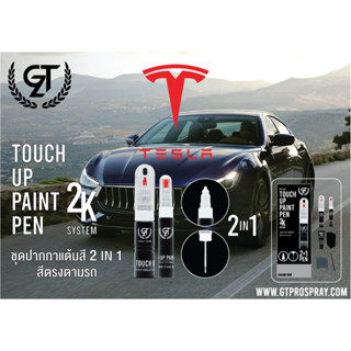 ปากกาแต้มสีรถยนต์ Tesla GT Pro Pen kit