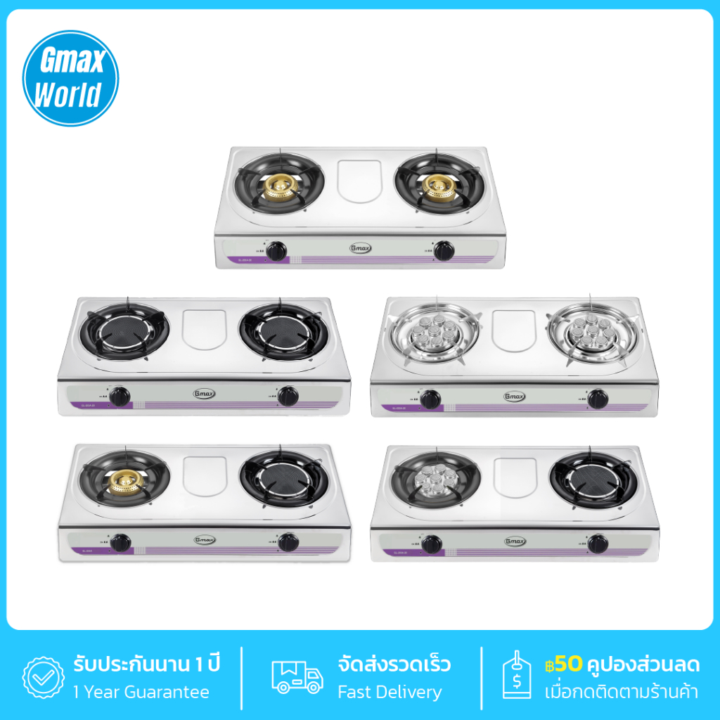 Gmax เตาแก๊สตั้งโต๊ะ 2 หัว / 3 หัว รุ่น GL-Series หน้าสแตนเลส