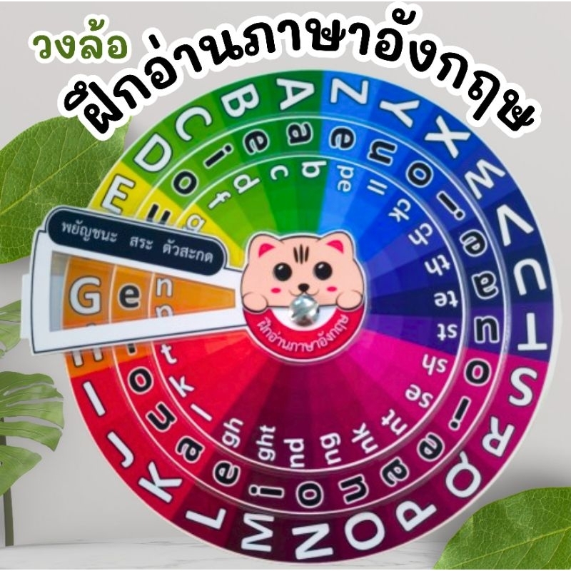 วงล้อ​ฝึกอ่าน​ภาษาอังกฤษ​ 26​ ตัว​ สื่อภาษาอังกฤษ ไม่มีขาตั้ง