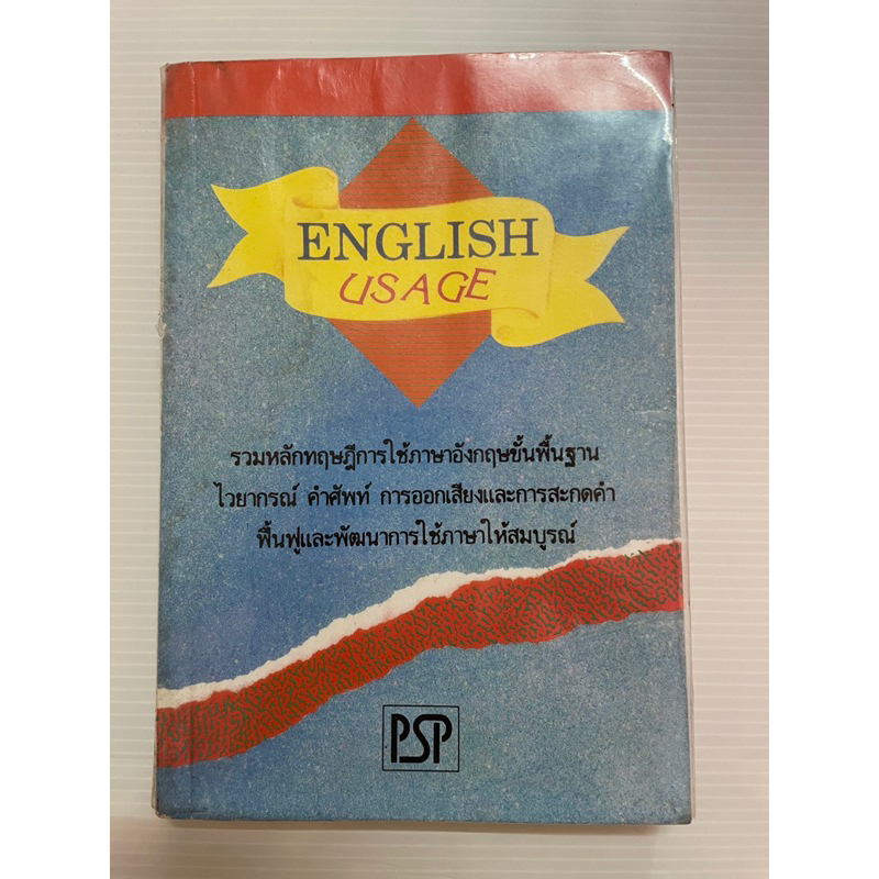 หนังสือมือสอง ภาษาอังกฤษ : English Usage /สนพ.PSP (1997)