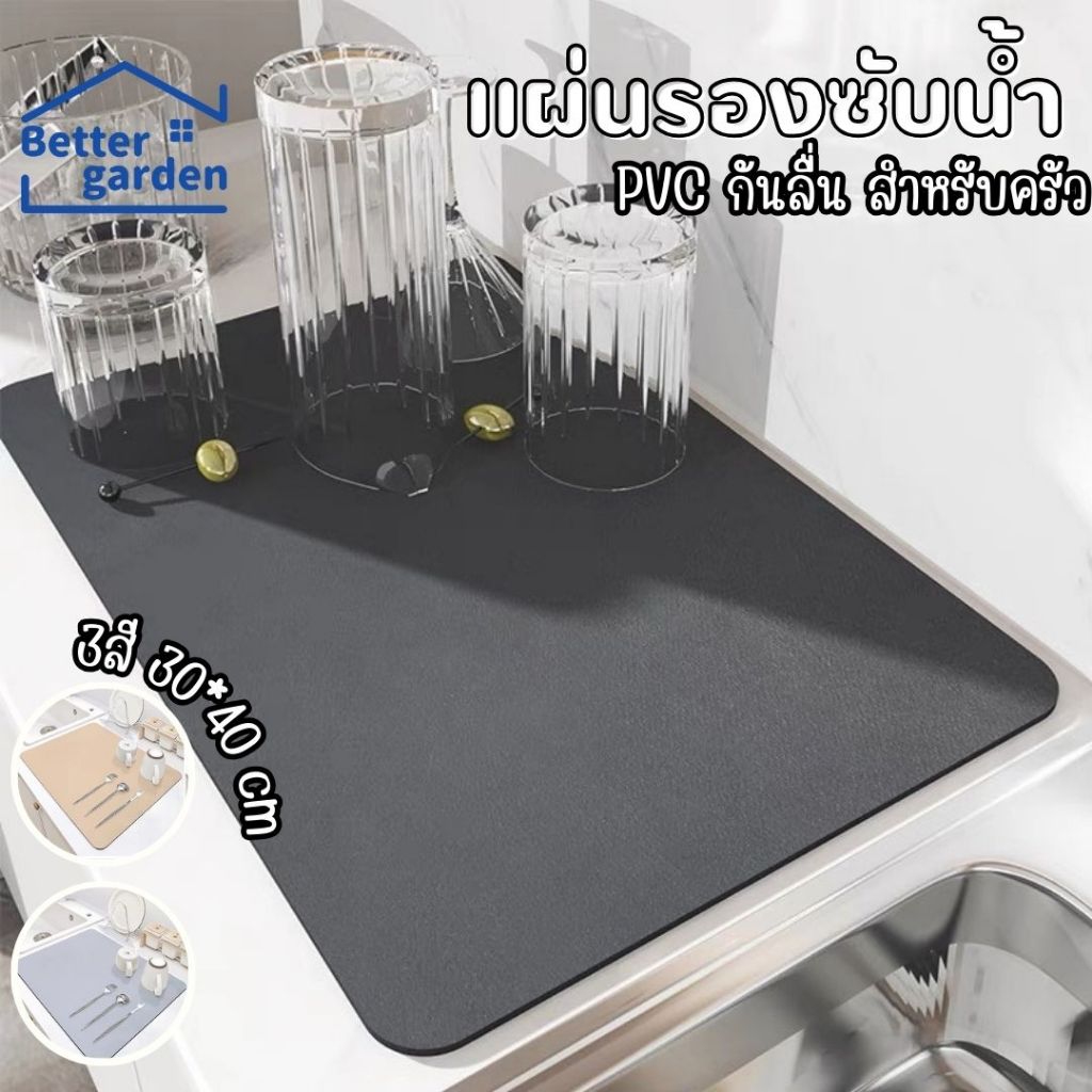 🏷️[Home]🥖 แผ่นรองจานpvc ที่รองจาน ผ้ารองจาน ขนาด 45x30 cm กันน้ำ กันลื่น ทำความสะอาดง่าย ทนความร้อน ในครัว